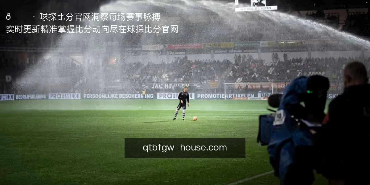 球探比分官网